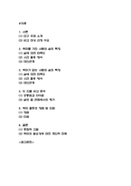 취미와 예술 중간과제물 - 주변에서 취미를 즐기는 사람과 별다른 취미를 가지고 있지 않은 사람을 골라 비교해 보시오. 비교 과정에서는 삶에 대한 만족도, 시간활용 방식, 대인관계 등 에 초점을 맞춰 보시오. 그리고 이 비교에 기반을 두고 취미를 가지는 것의 장점 및 단점에 대해 분석해 보시오.-2