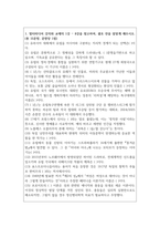 (이슈로보는오늘날의유럽) 1. 멀티미디어 강의와 교재의 1강 – 8강을 참고하여, 괄호 안을 알맞게 채우시오.(총 15문항, 문항당 1점)-2