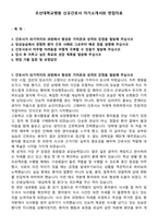 조선대학교병원 신규간호사 자기소개서와 면접자료-1
