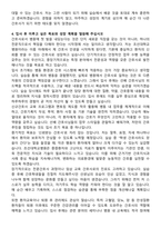 조선대학교병원 신규간호사 자기소개서와 면접자료-4