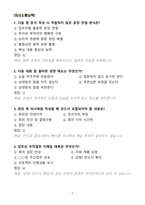 [강력추천] DGIST 디지스트 필기문제 100문항(2배수)-2