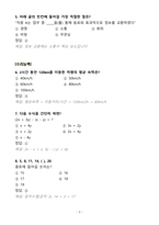 [강력추천] DGIST 디지스트 필기문제 100문항(2배수)-3