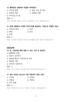 [강력추천] DGIST 디지스트 필기문제 100문항(2배수)-5