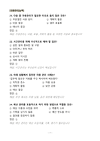 [강력추천] DGIST 디지스트 필기문제 100문항(2배수)-7
