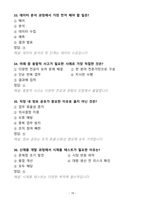 [강력추천] DGIST 디지스트 필기문제 100문항(2배수)-10