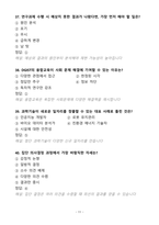 [강력추천] DGIST 디지스트 필기문제 100문항(2배수)-11