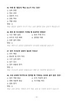 [강력추천] DGIST 디지스트 필기문제 100문항(2배수)-13