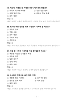 [강력추천] DGIST 디지스트 필기문제 100문항(2배수)-14
