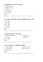 [강력추천] DGIST 디지스트 필기문제 100문항(2배수)-16