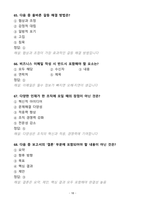 [강력추천] DGIST 디지스트 필기문제 100문항(2배수)-18