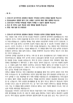 신가병원 신규간호사 자기소개서와 면접자료-1