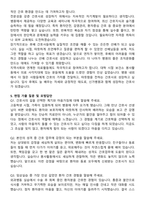 신가병원 신규간호사 자기소개서와 면접자료-4