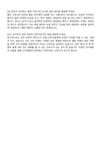 신가병원 신규간호사 자기소개서와 면접자료-6