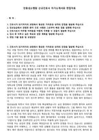 안동성소병원 신규간호사 자기소개서와 면접자료-1