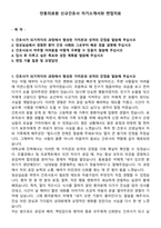 안동의료원 신규간호사 자기소개서와 면접자료-1