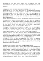 안동의료원 신규간호사 자기소개서와 면접자료-2