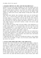 양산웅상중앙병원 신규간호사 자기소개서와 면접자료-2