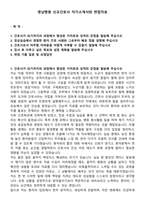 영남병원 신규간호사 자기소개서와 면접자료-1