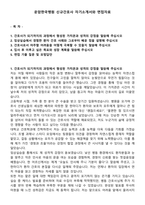 운암한국병원 신규간호사 자기소개서와 면접자료-1