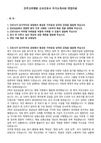 진주고려병원 신규간호사 자기소개서와 면접자료-1