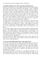 진주고려병원 신규간호사 자기소개서와 면접자료-2
