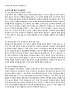 진주고려병원 신규간호사 자기소개서와 면접자료-4