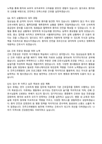 진주고려병원 신규간호사 자기소개서와 면접자료-6