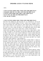 진해연세병원 신규간호사 자기소개서와 면접자료-1