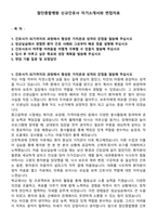 첨단종합병원 신규간호사 자기소개서와 면접자료-1