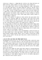 첨단종합병원 신규간호사 자기소개서와 면접자료-3