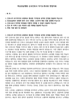 하남성심병원 신규간호사 자기소개서와 면접자료-1
