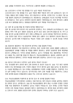 하남성심병원 신규간호사 자기소개서와 면접자료-6