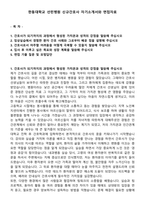 한동대학교 선린병원 신규간호사 자기소개서와 면접자료-1