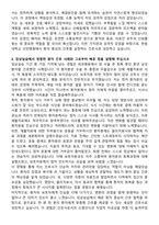 한동대학교 선린병원 신규간호사 자기소개서와 면접자료-2