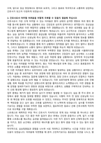 한동대학교 선린병원 신규간호사 자기소개서와 면접자료-3