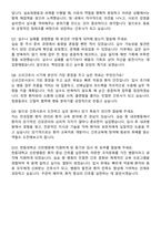 한동대학교 선린병원 신규간호사 자기소개서와 면접자료-6