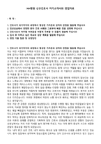 NH병원 신규간호사 자기소개서와 면접자료-1
