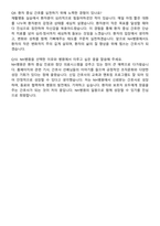 NH병원 신규간호사 자기소개서와 면접자료-6