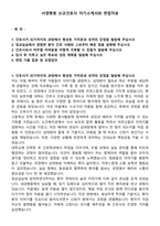 서경병원 신규간호사 자기소개서와 면접자료-1