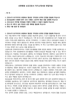 선한병원 신규간호사 자기소개서와 면접자료-1