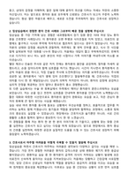 선한병원 신규간호사 자기소개서와 면접자료-2