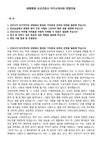 세명병원 신규간호사 자기소개서와 면접자료-1