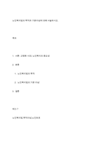 노인복지법의 목적과 기본이념에 대해 서술하시오-1