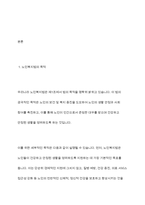 노인복지법의 목적과 기본이념에 대해 서술하시오-3