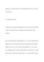 노인복지법의 목적과 기본이념에 대해 서술하시오-5