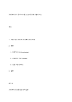 사회복지사가 갖추어야할 3요소에 대해 서술하시오-1