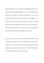 사회복지사가 갖추어야할 3요소에 대해 서술하시오-11