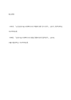 사회복지사가 갖추어야할 3요소에 대해 서술하시오-12