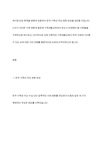 한국가족의 변화를 살펴보고, 이에 따라 가족생활교육에서 반영해야 할 사항들을 2가지씩 서술하십시오-3