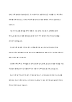 한국가족의 변화를 살펴보고, 이에 따라 가족생활교육에서 반영해야 할 사항들을 2가지씩 서술하십시오-4